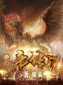 五帝传说