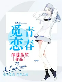 青春觅恋