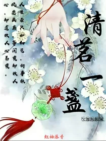 清茗一盏