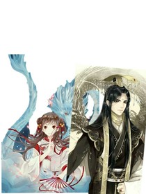 妖与共