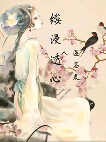 缕浸透心