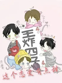 王炸农：这个恋爱有点甜