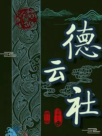 德云社之辞舟万里