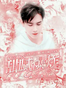 吴白：甜腻爆炸
