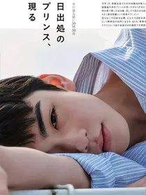 藤间斋：陌上人如玉