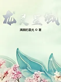 龙灵星域