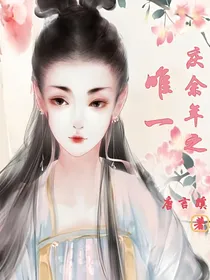 庆2之唯一