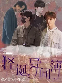 怪诞异闻簿