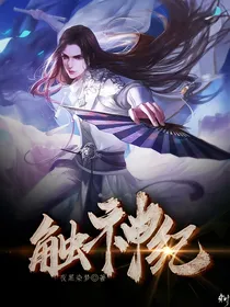 触神纪