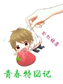 青春特囧记