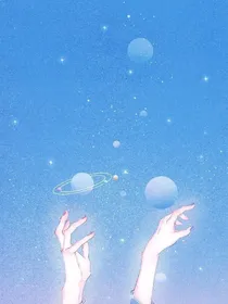 异世情缘之拥玖入怀