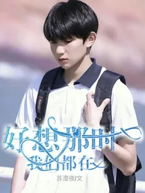 好想那时我们都在