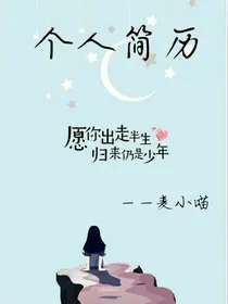 职场风云之个人简历