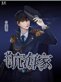 航海家