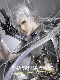 超级穿越体验系统