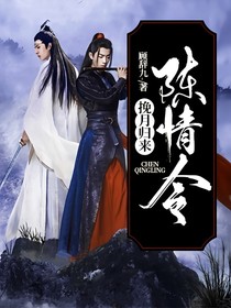 陈情令：挽月归来