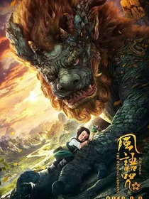 侠岚之少年阴阳者