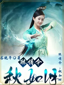 陈情令之秋如旧