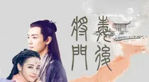 热销：重生之将门毒后