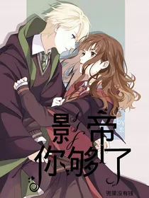 影帝你够了