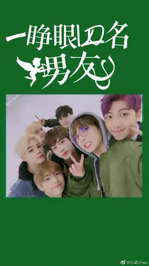 BTS一睁眼四名男友