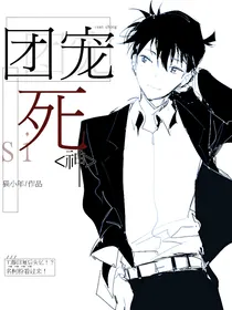 团宠死神
