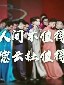 德云初中之假如他们有弟弟