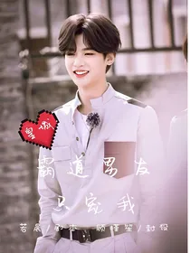 皇城：霸道男友只宠我