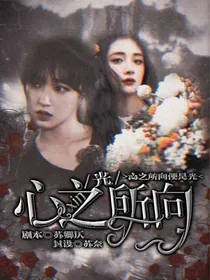 光心之所向
