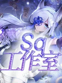 Sq工作室