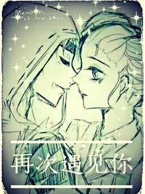 佣空：再次遇见你