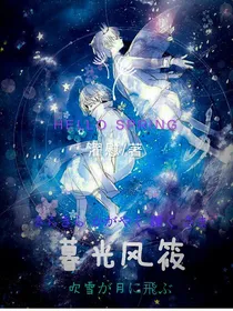 暮光风筱