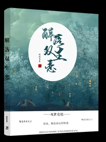 解落双生恋——d903