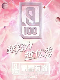 青春有你2之才艺cp-d389