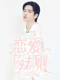 R1SE：IdoL恋爱法则