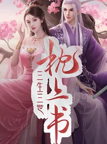 枕上书二