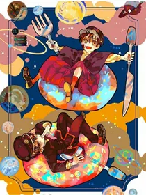 地縛少年反穿越