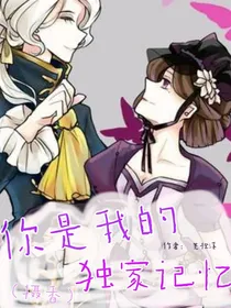 （摄香）你是我的独家记忆