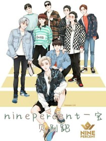 ninepercent—宝贝别跑-d135