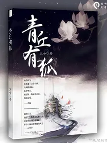 青丘有狐……
