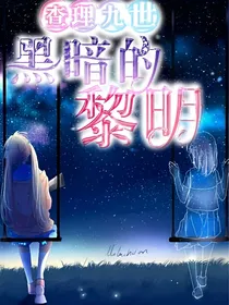 查理九世之黑暗的黎明