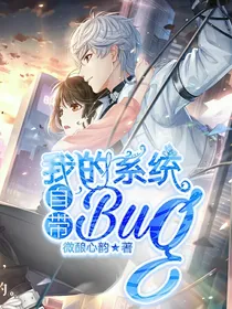 我的系统自带Bug