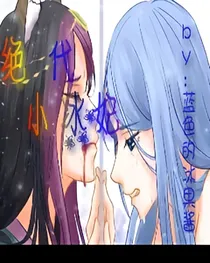 绝代小冰妃