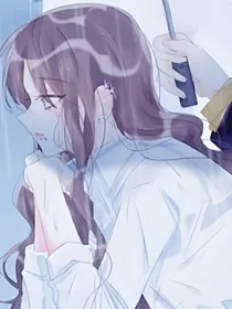 高一大佬妻不腻