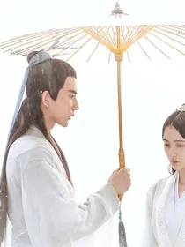 三生三世未缘君