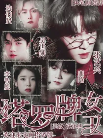 塔罗牌女王