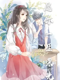 愿你一生荣光——d455