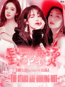 那时，星河滚烫