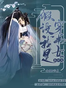 假设我是传书女第N天