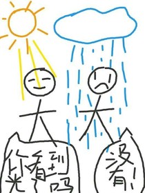 看到光了吗